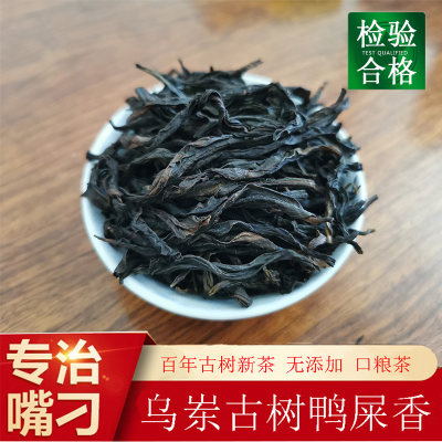 鸭屎香凤凰单枞茶乌岽礼盒500g