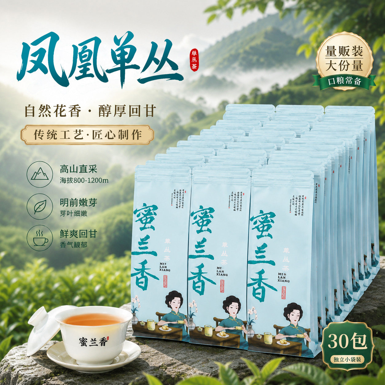 高山凤凰单丛回甘悠长散装30包图片