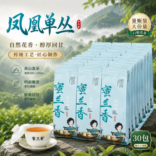 高山凤凰单丛回甘悠长散装30包