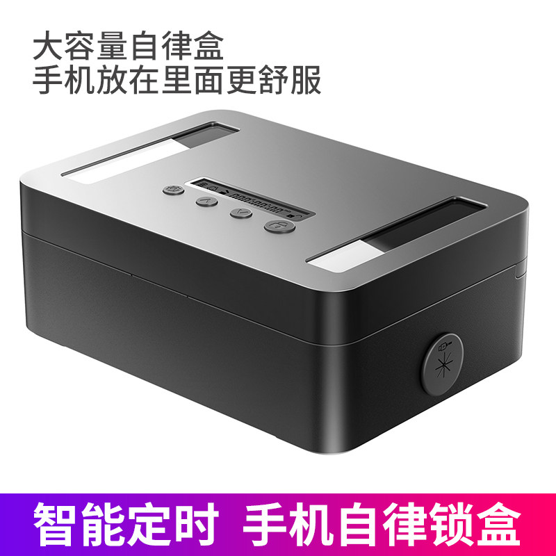 【锁手机自律盒】戒掉网瘾图片