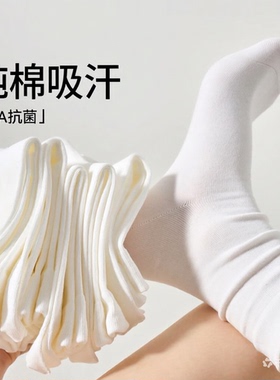 纯棉女士堆堆袜10A级抑菌防臭月子袜透气抗起球无骨中筒袜女白色