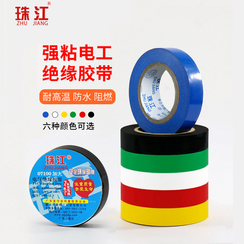 珠江电工胶带PVC防水胶布9米18米图片