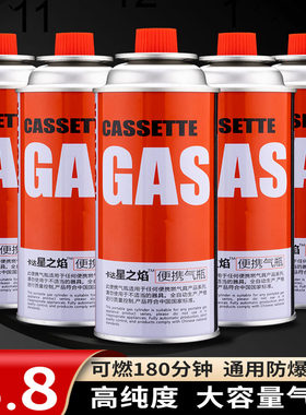 卡式炉气罐通用气体丁烷气瓶燃气罐瓦斯炉卡磁炉家用户外卡炉专用