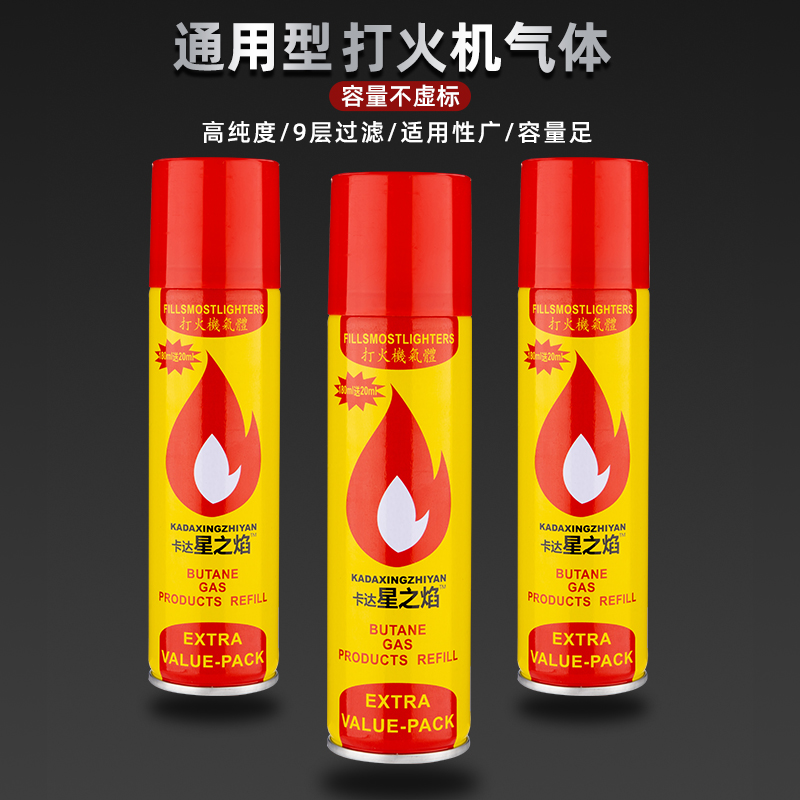 通用打火机气体丁烷气瓶专用