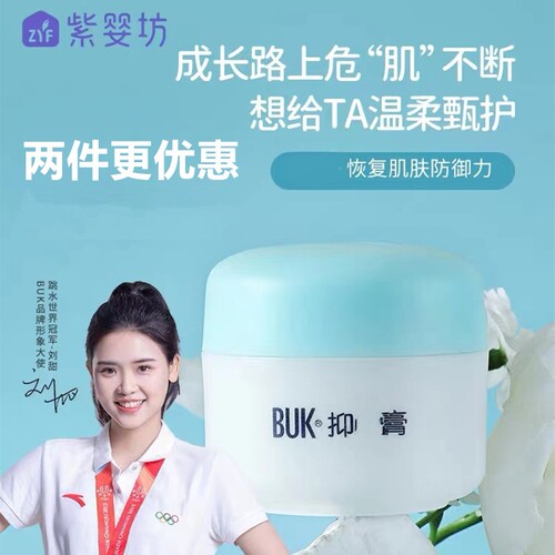 婴儿抑菌buk正品止痒膏