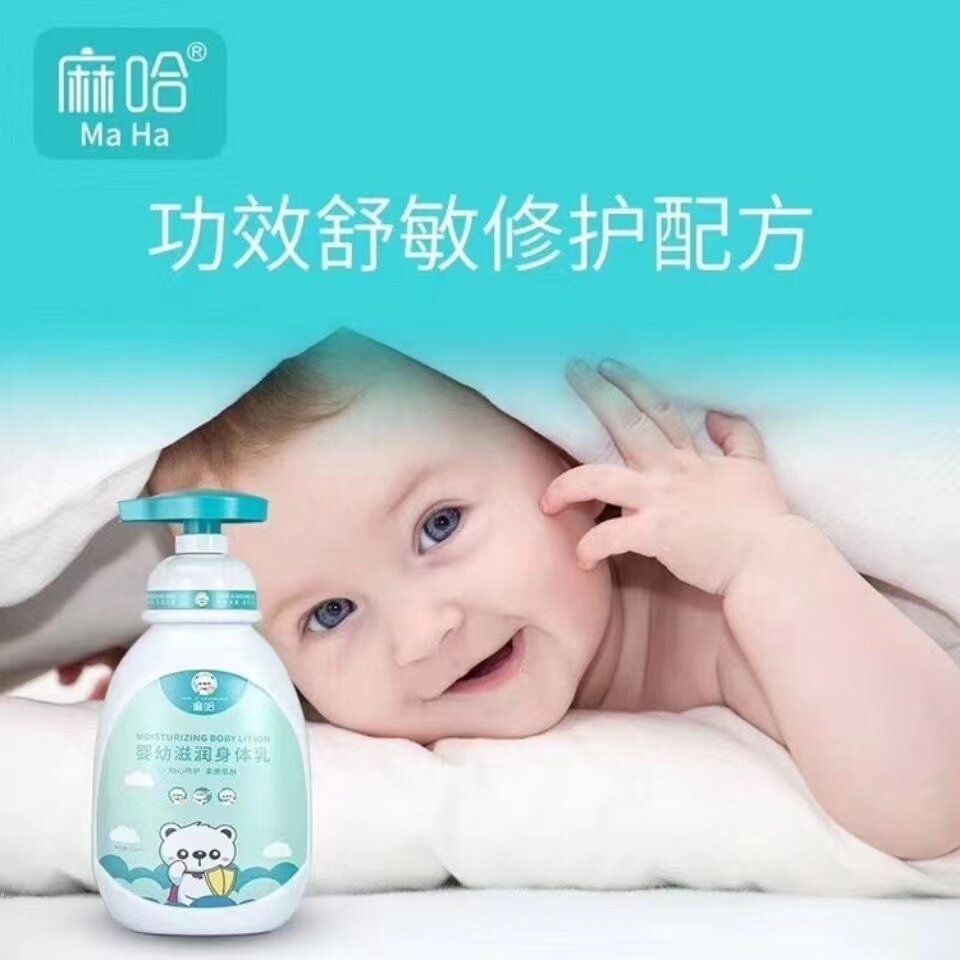 麻哈婴幼滋润身体乳滋润保湿新货320ML皲裂干燥起皮舒缓解干痒