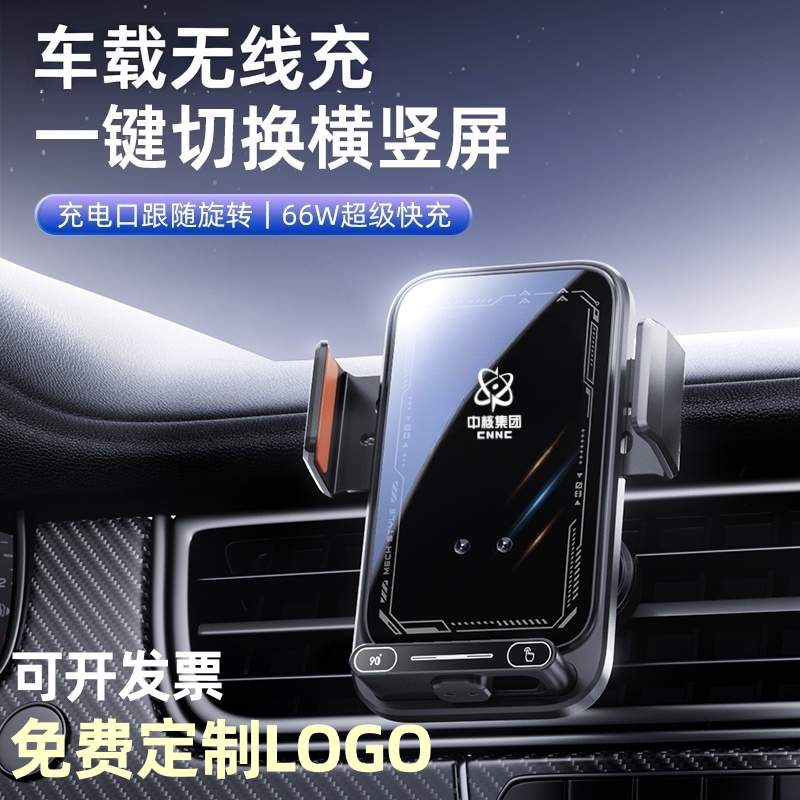 企业定制LOGO车载支架无线充电器智能感应车用导航手机商务礼品