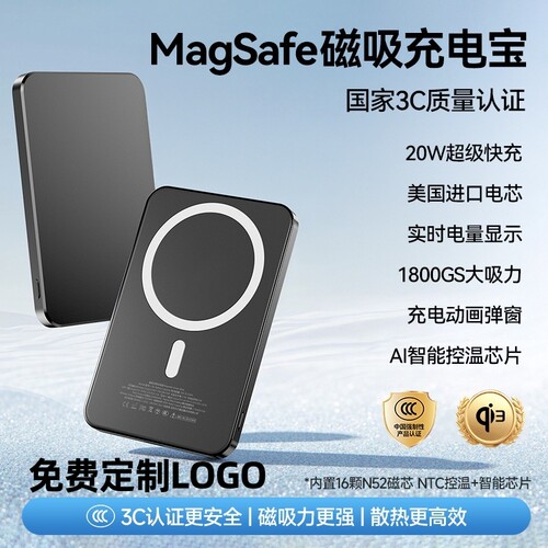 超薄磁吸充电宝定制礼品送客户