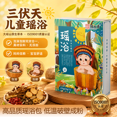 瑶元素儿童泡澡泡脚药包洗浴包