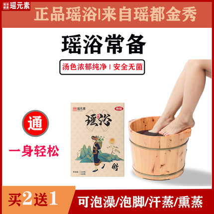 瑶浴泡脚药包去湿气排毒助睡眠 古方药浴包中药泡澡药包祛湿祛寒
