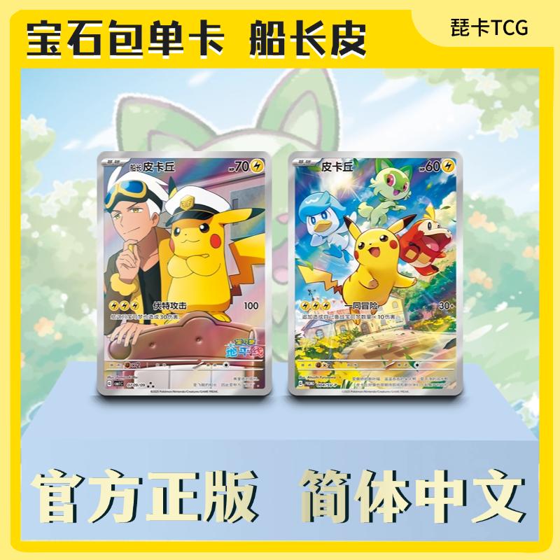 宝可梦PTCG宝石包船长皮定制自选