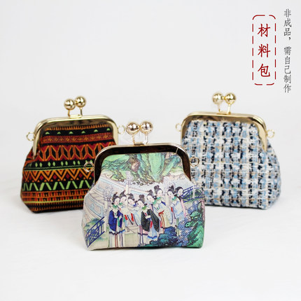 非成品 手工布艺DIY材料包-至尊零钱包10.5cm口金包胖包子 不含链