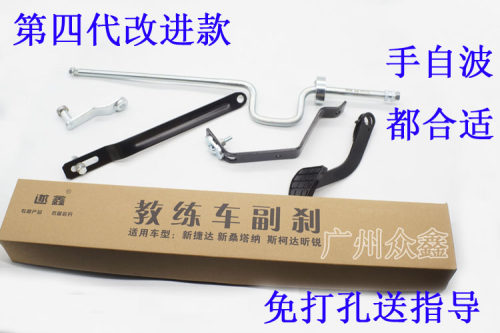适用于新捷达新桑塔纳昕锐 副驾驶刹车教练车副刹驾校副刹手自波