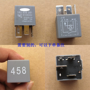 适用于 奔腾B50高尔夫帕萨特捷达宝来喇叭原装继电器458 53号