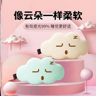 3D立体云朵睡觉眼罩午睡午休遮光透气男女缓解眼睛疲劳睡眠时专用
