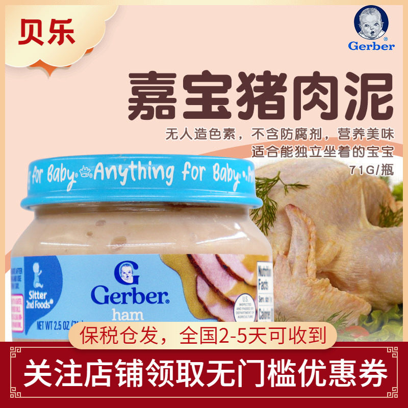 美国进口嘉宝Gerber营养猪肉泥二2段6个月后婴幼儿宝宝辅食71g
