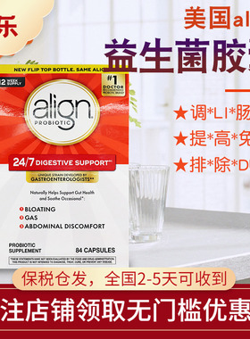 美国进口ALIGN成人益生菌胶囊促进肠道维护消化系统健康84粒
