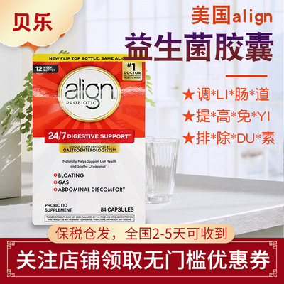 美国ALIGN成人益生菌胶囊