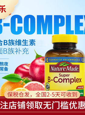 美国莱萃美复合维生素B族460粒