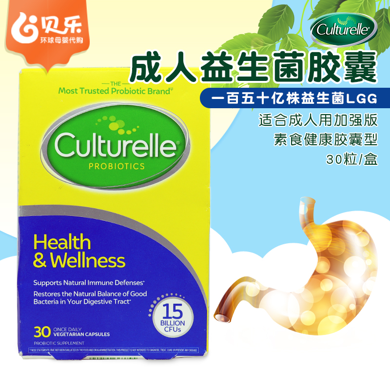 美国进口culturelle康萃乐成人益生菌肠胃免疫健康胶囊加强型30粒