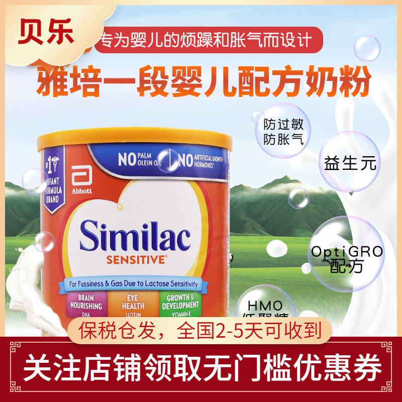 美国Abbott/雅培婴儿防过敏胀气乳糖不耐一段1段配方奶粉354g