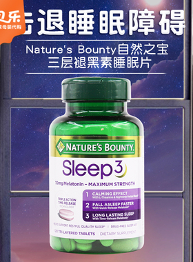 美国进口Nature'sBounty自然之宝褪黑素10mg倒时差sleepwell120粒
