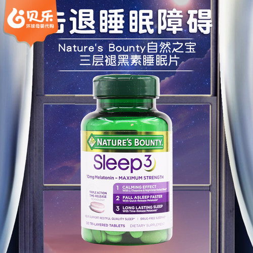 美国进口Nature'sBounty自然之宝褪黑素10mg倒时差sleepwell120粒