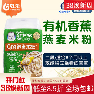 美国进口Gerber嘉宝2段有机香蕉燕麦二段米粉婴幼儿宝宝米糊227克