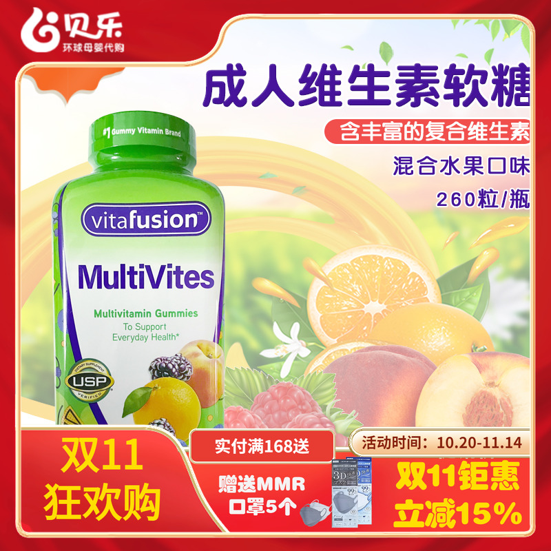 美国VitaFusion MultiVites小熊成人复合维生素软糖VB生物素260粒