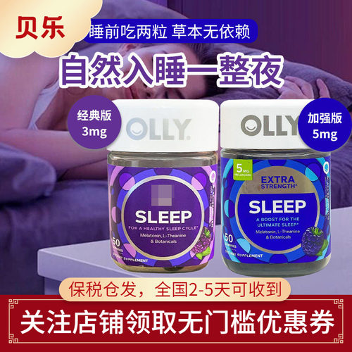美国进口OLLY褪黑素睡眠软糖加强