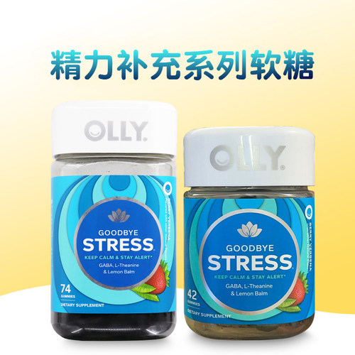 美国舒缓压力olly对抗压力软糖