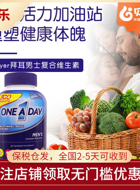 美国进口Bayer拜耳OneADay男性钙VD21种复合维生素B族矿物质300粒