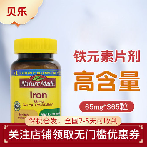 美国莱萃美天维美补铁片剂