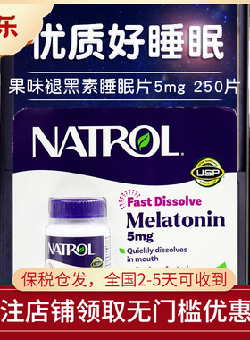 美国进口Natrol Melatonin褪黑素5mg成人中老年促睡眠250片草莓味