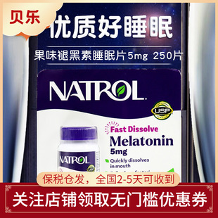 Melatonin褪黑素5mg成人中老年促睡眠250片草莓味 美国进口Natrol