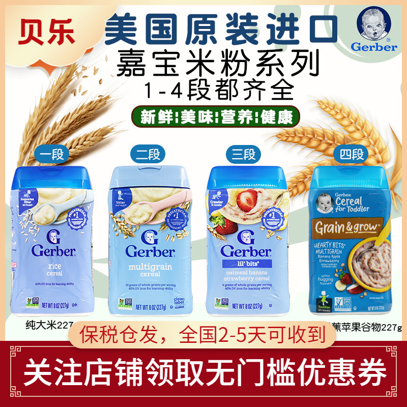 美国嘉宝Gerber原味高铁大米谷物水果米粉米糊婴幼儿宝宝营养辅食