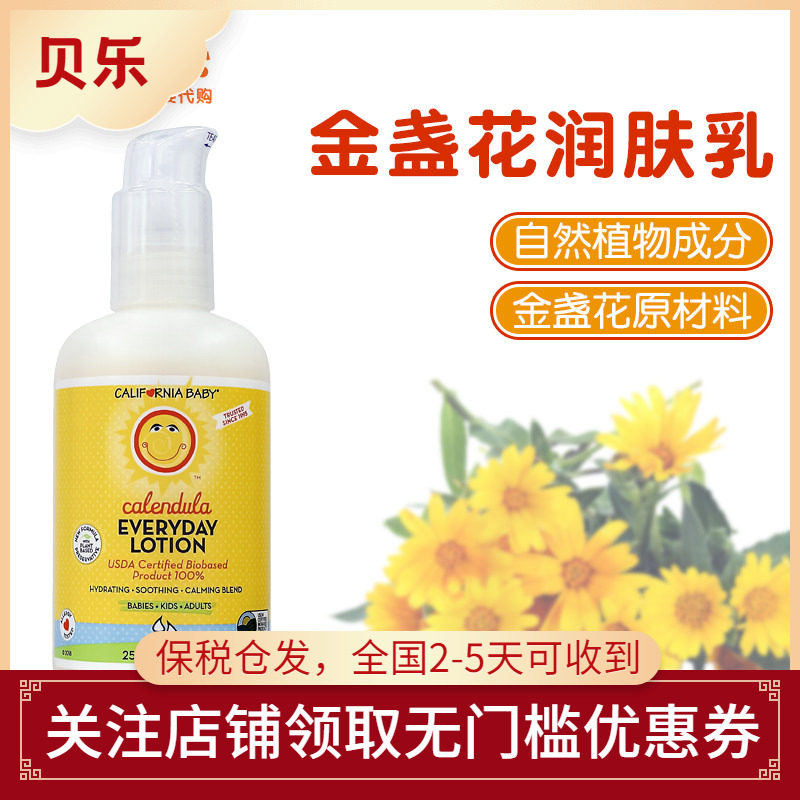 美国加州宝宝金盏花乳液婴儿日常保护润肤乳新生儿童保湿251ml