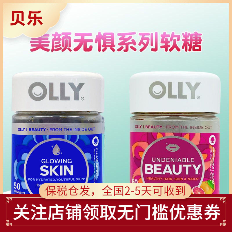 美国进口OLLY美颜无惧软糖维生素C角蛋白生物素vc葡萄柚味60粒
