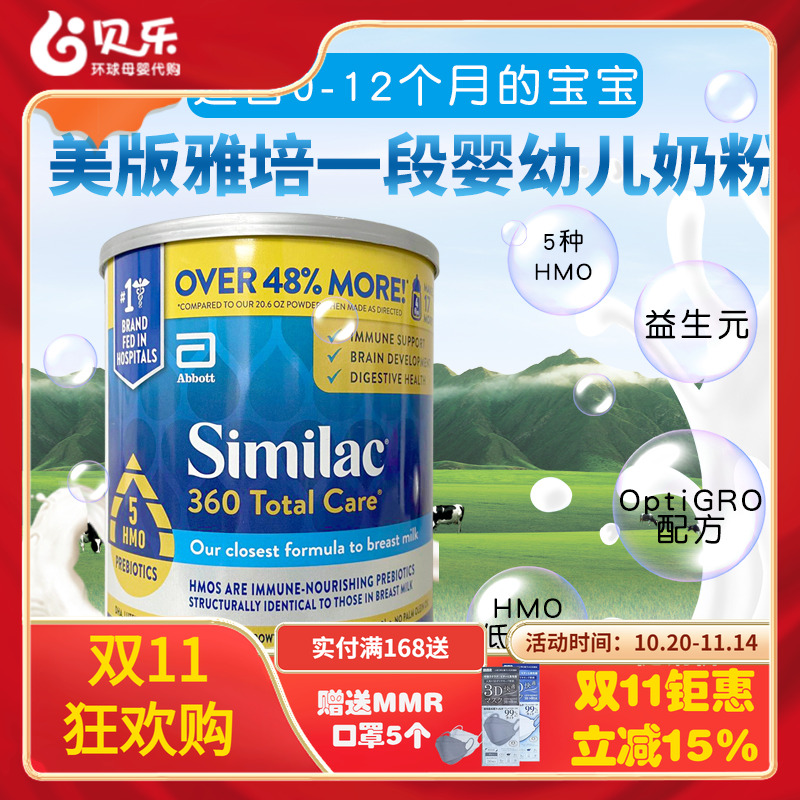 美国雅培360total care婴儿一段人乳低聚糖奶粉1段873g全能5种HMO