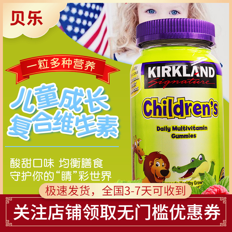 美国原装进口kirkland复合维生素