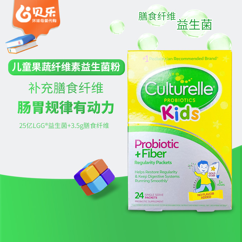 美国进口culturelle康萃乐儿童膳食纤维素益生菌粉剂LGG果蔬排便