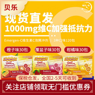 美国进口Emergen-C益满喜维生素C泡腾冲剂高浓VC儿童成人强抵抗力