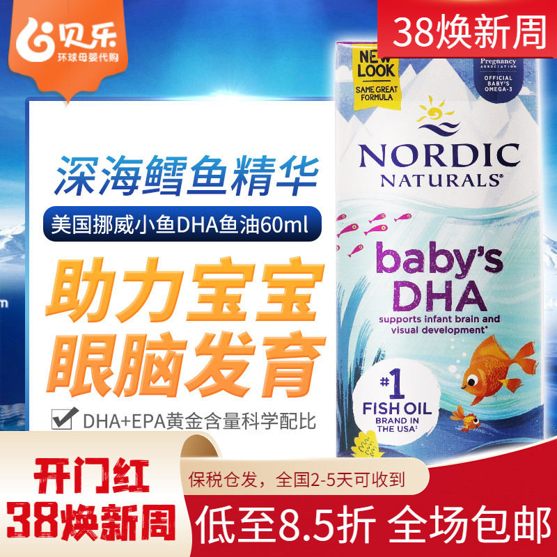 美国Nordic Naturals挪威小鱼婴幼儿宝宝DHA深海鳕鱼油鱼肝油滴剂