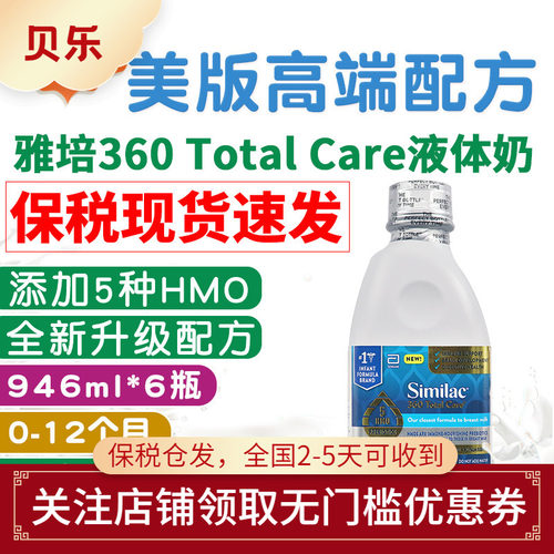 美国雅培低聚糖5HMO水奶946ml