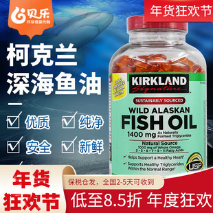 美国kirkland柯克兰阿拉斯加野生深海鱼油软胶囊Omega3成人230粒