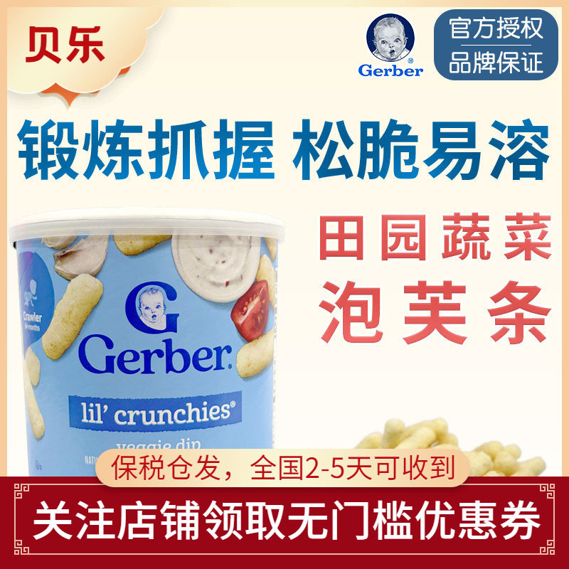 美国嘉宝Gerber田园蔬菜玉米奶酪泡芙条婴儿宝宝高钙42g