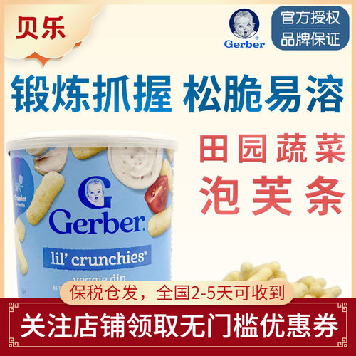 美国嘉宝田园高钙42g奶酪泡芙条