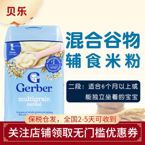 gerber混合杂粮米粉2段钙铁锌