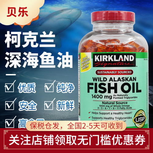柯克兰阿拉斯加野生鱼油软胶囊