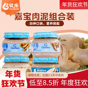 美国进口GERBER嘉宝婴幼儿宝宝肉泥牛肉猪肉鸡肉火鸡含铁锌四罐组